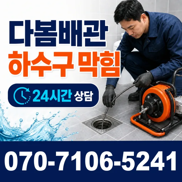 전북 순창군 인계면 동촌길 벽누수 상담 이미지 2