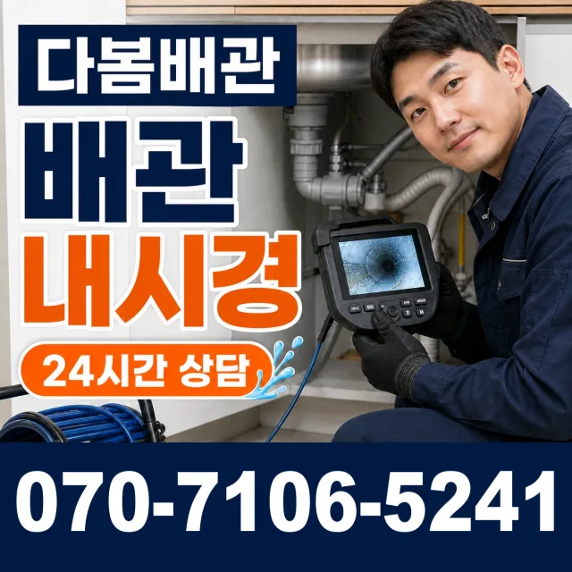 전북 순창군 인계면 동촌길 벽누수 상담 이미지 3