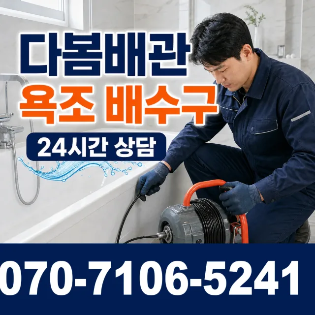 전북 순창군 인계면 동촌길 벽누수 상담 이미지 6