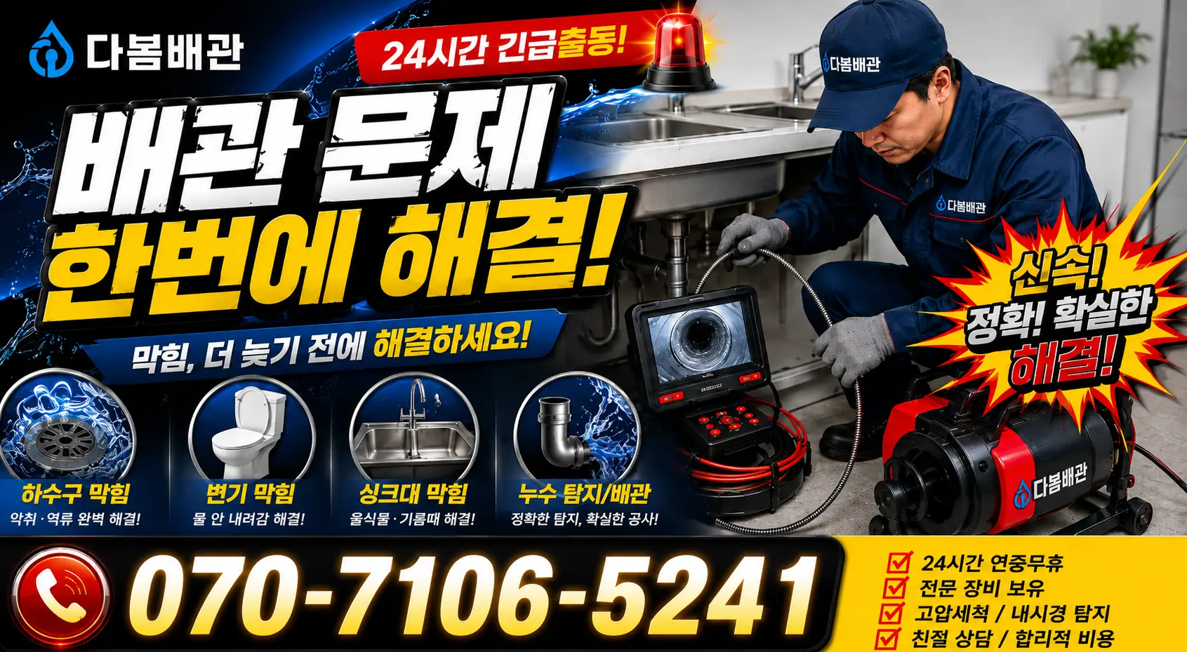 전북 순창군 인계면 동촌길 벽누수 24시간 긴급출동 상담 안내
